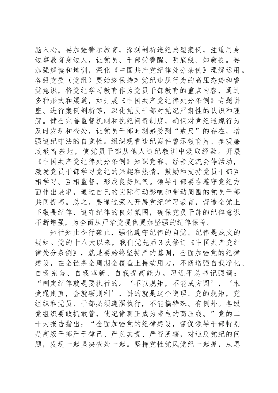 中心组发言：持续增强纪律意识、深化纪律教育、强化纪律执行_第2页