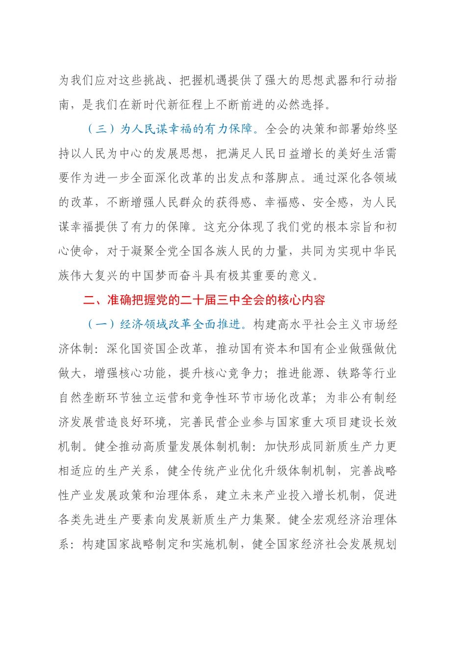 中心组发言：深入学习党的二十届三中全会精神，奋进新时代新征程_第2页