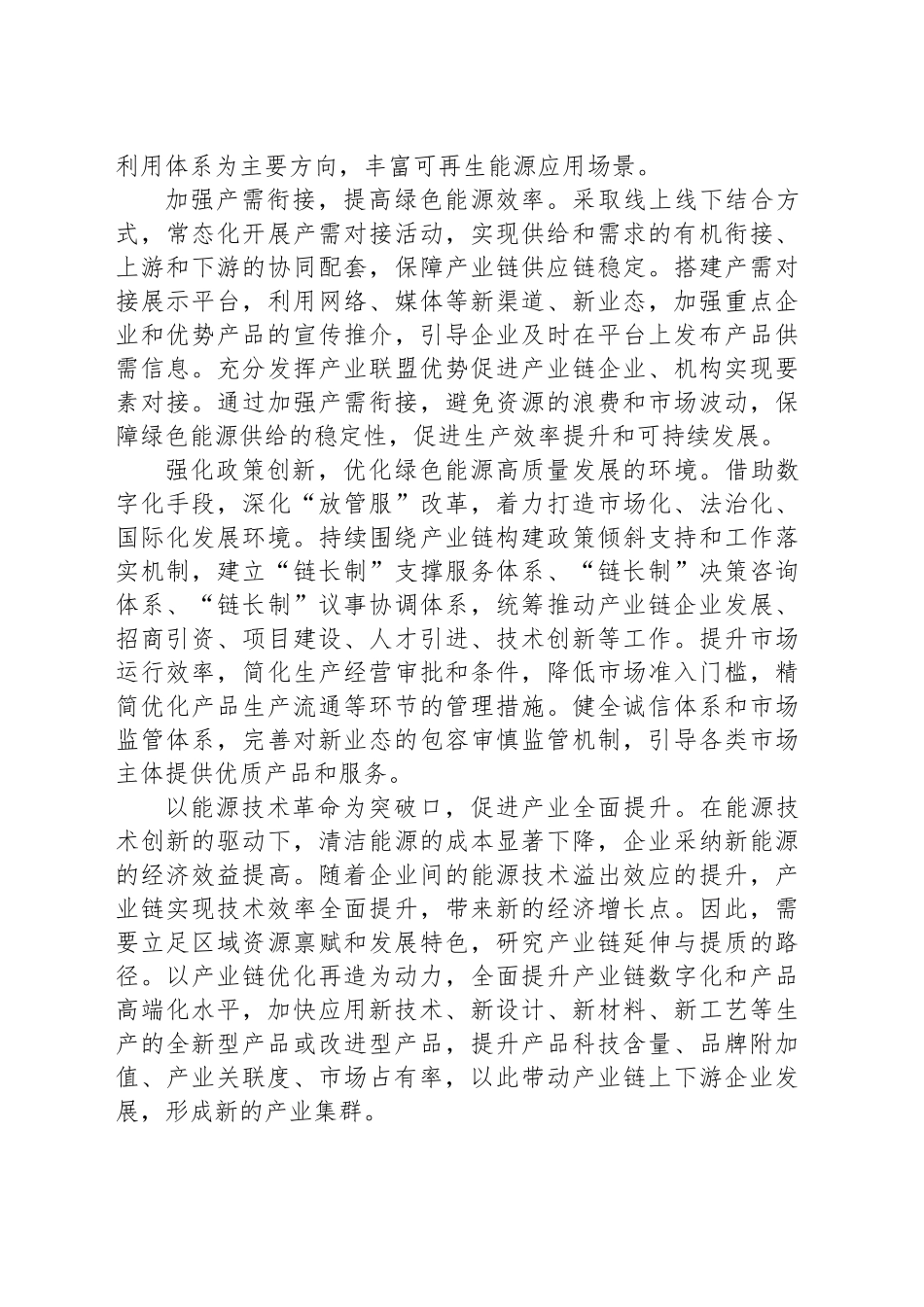 以绿色能源助推经济高质量发展_第2页