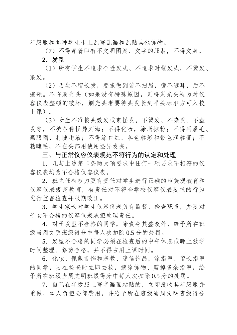 中学学生仪容仪表规范_第2页