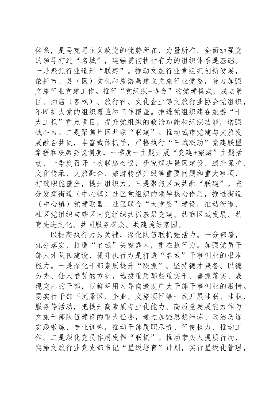 以高质量党建引领丽江文化旅游高质量发展_第2页