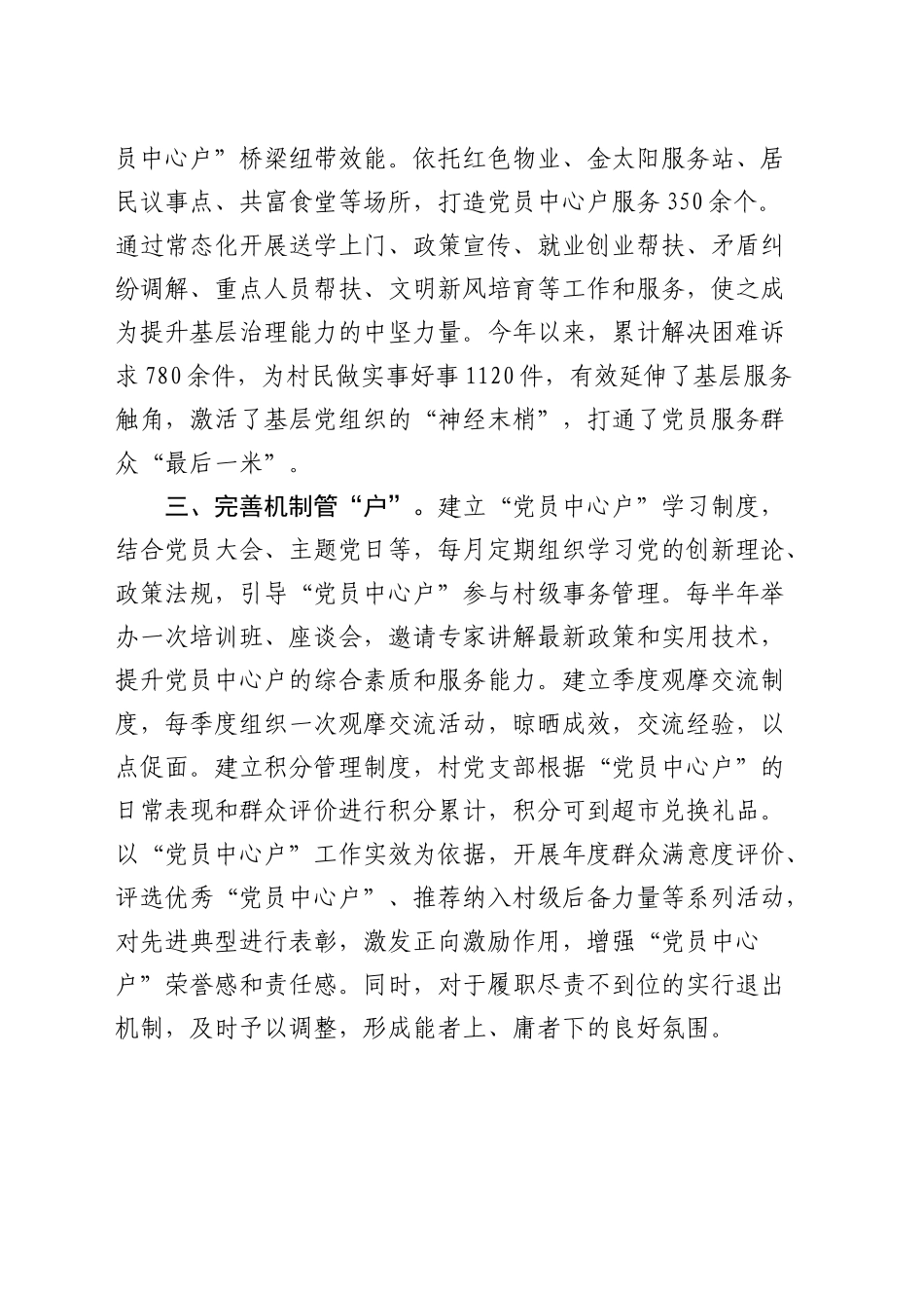 党员中心户创建活动经验交流_第2页