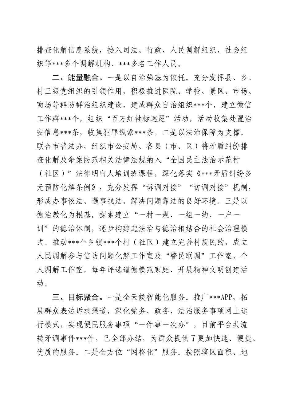 党建引领基层治理工作总结汇报1300字_第2页
