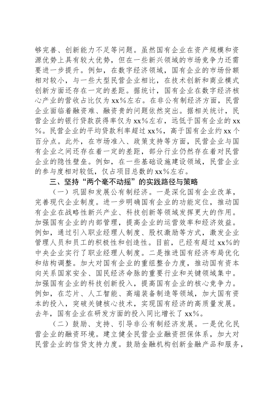 中心组发言：学习全会精神，坚持两个毫不动摇，共筑经济发展新辉煌_第2页