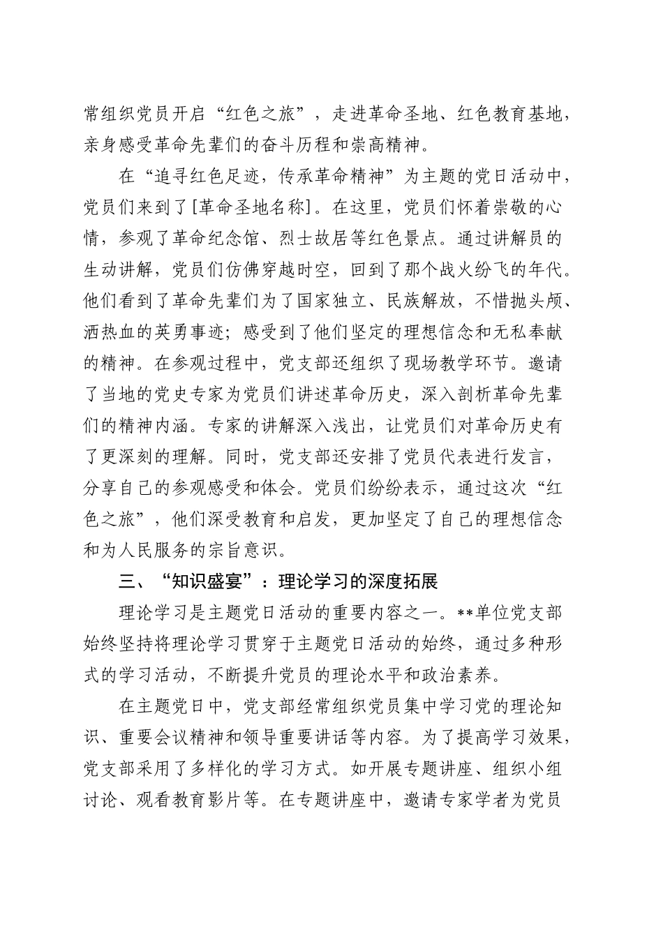 党支部主题党日开展情况典型案例（党建经验）_第2页