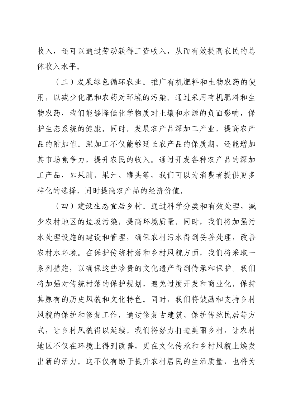 乡镇街道党委书记在党的二十届三中全会精神研讨会上的发言（2999字）_第2页