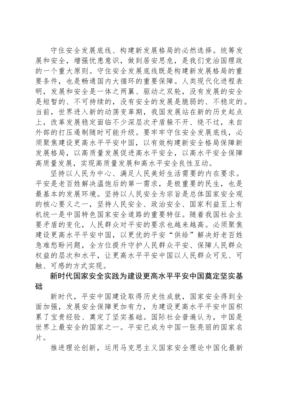 为国家长治久安提供强大制度保障_第2页