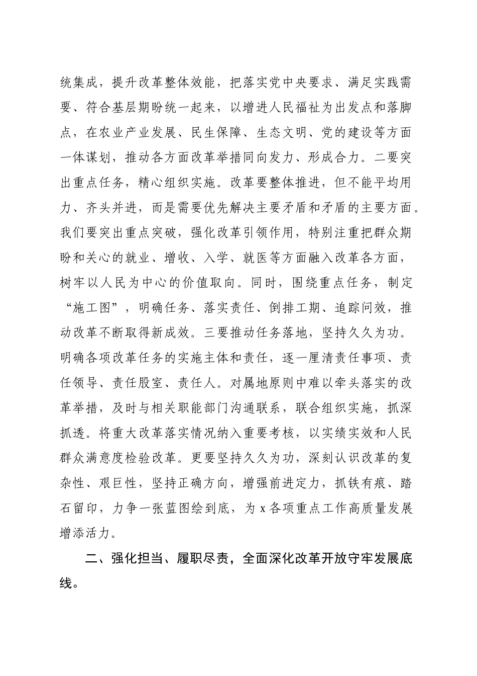 乡镇街道长学习贯彻党的二十届三中全会精神研讨发言（1990字）_第2页