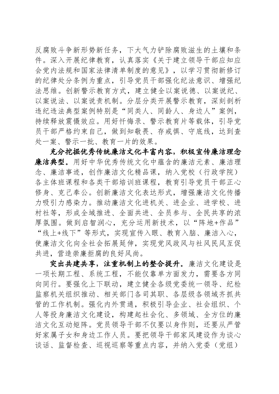 久久为功加强新时代廉洁文化建设_第2页