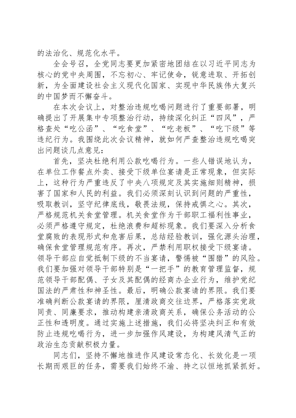 党课讲稿：时常敲一敲违规吃喝的警钟_第2页