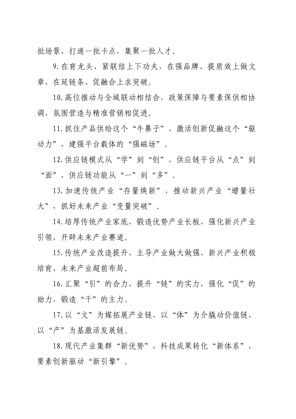 产业发展类排比句40例（2024年10月27日）_第2页