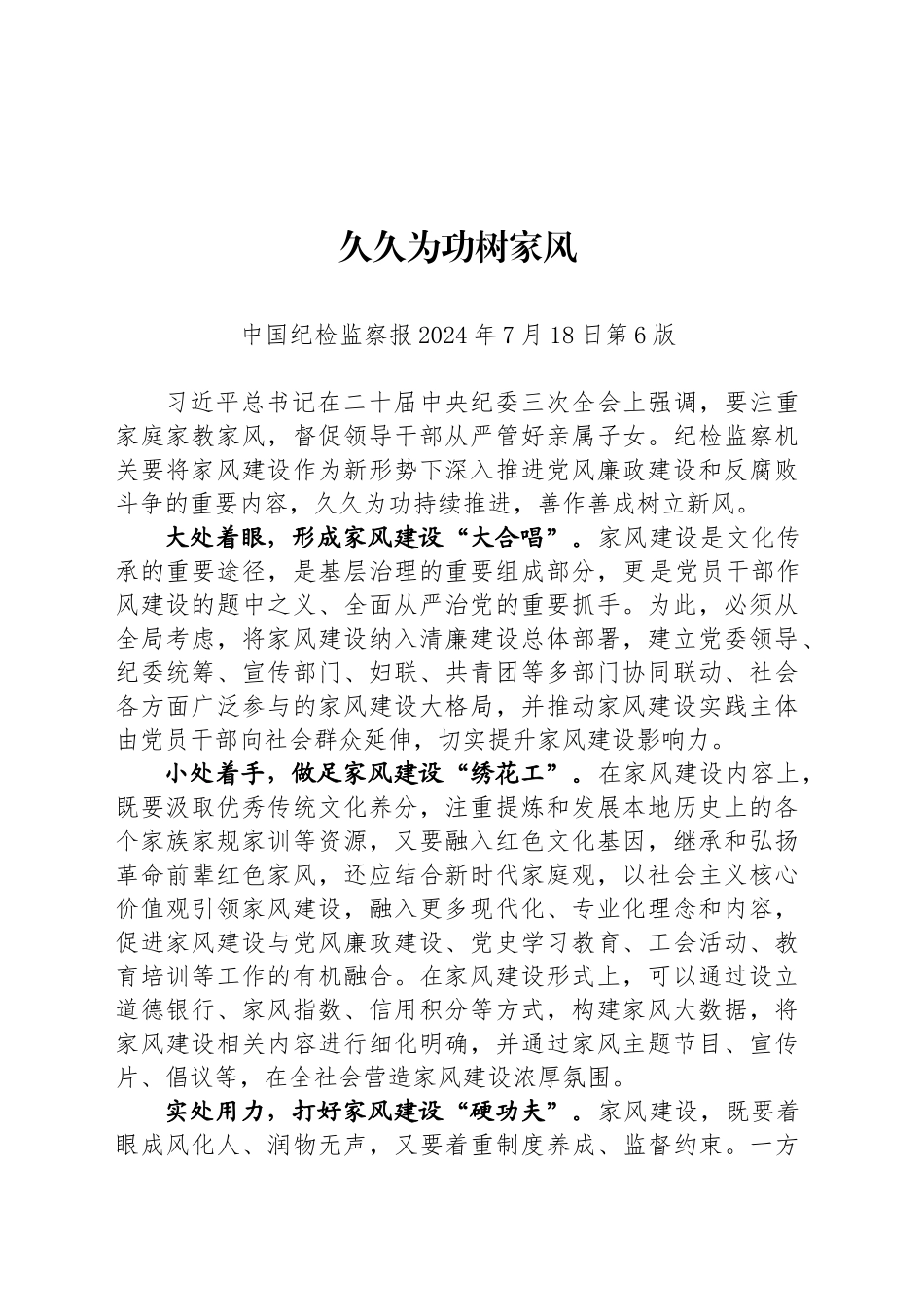 久久为功树家风_第1页