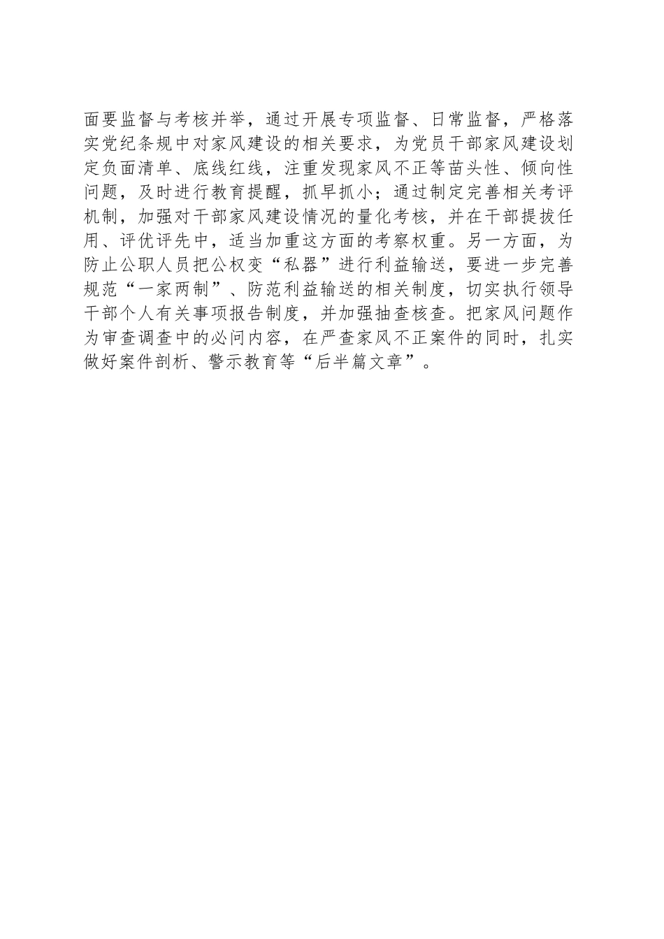 久久为功树家风_第2页