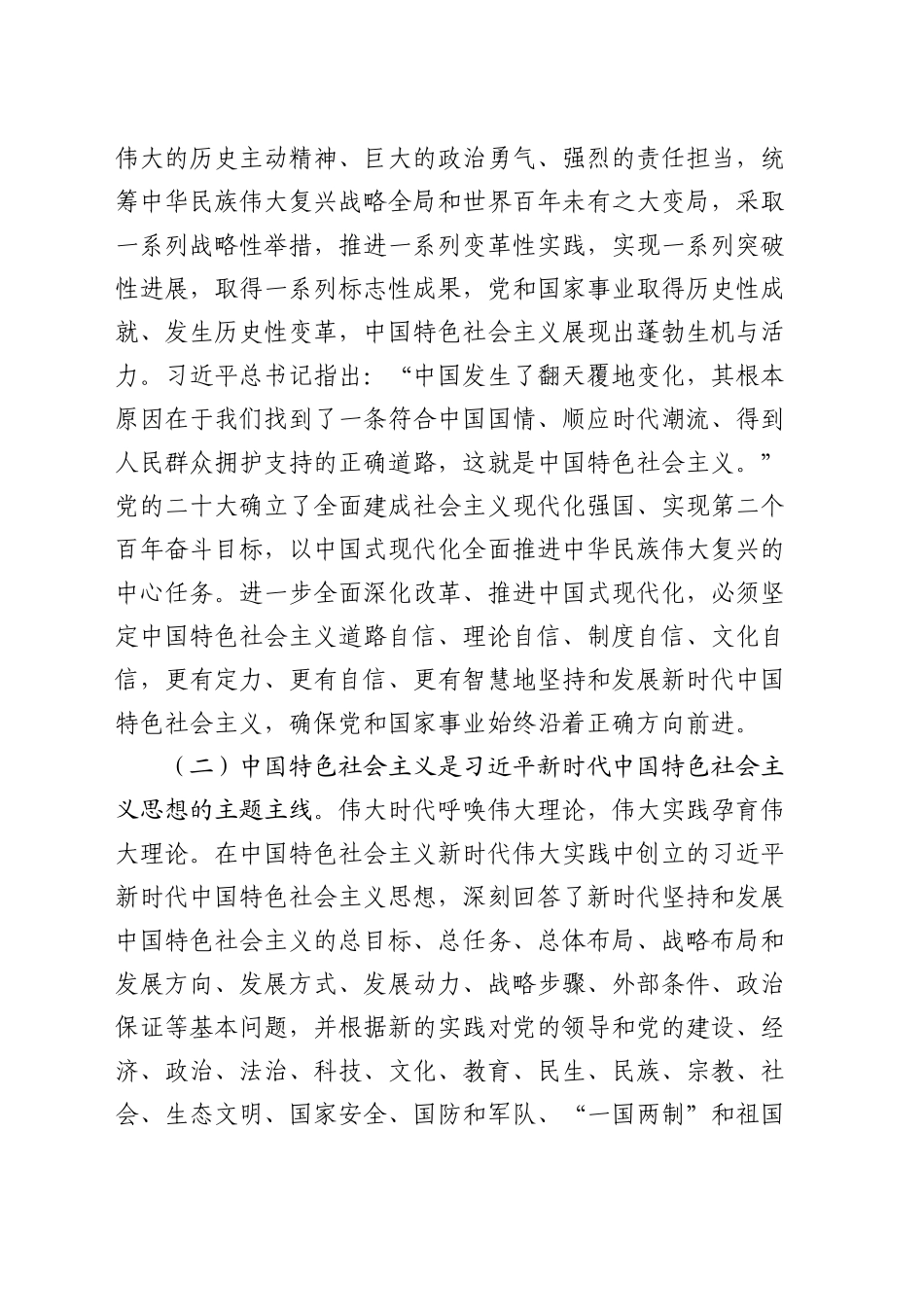 党课：坚持守正创新 沿着正确道路推进全面深化改革_第2页