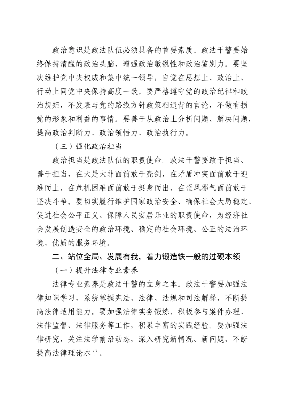 党课：筑牢政治忠诚，锻造四个铁一般政法铁军_第2页