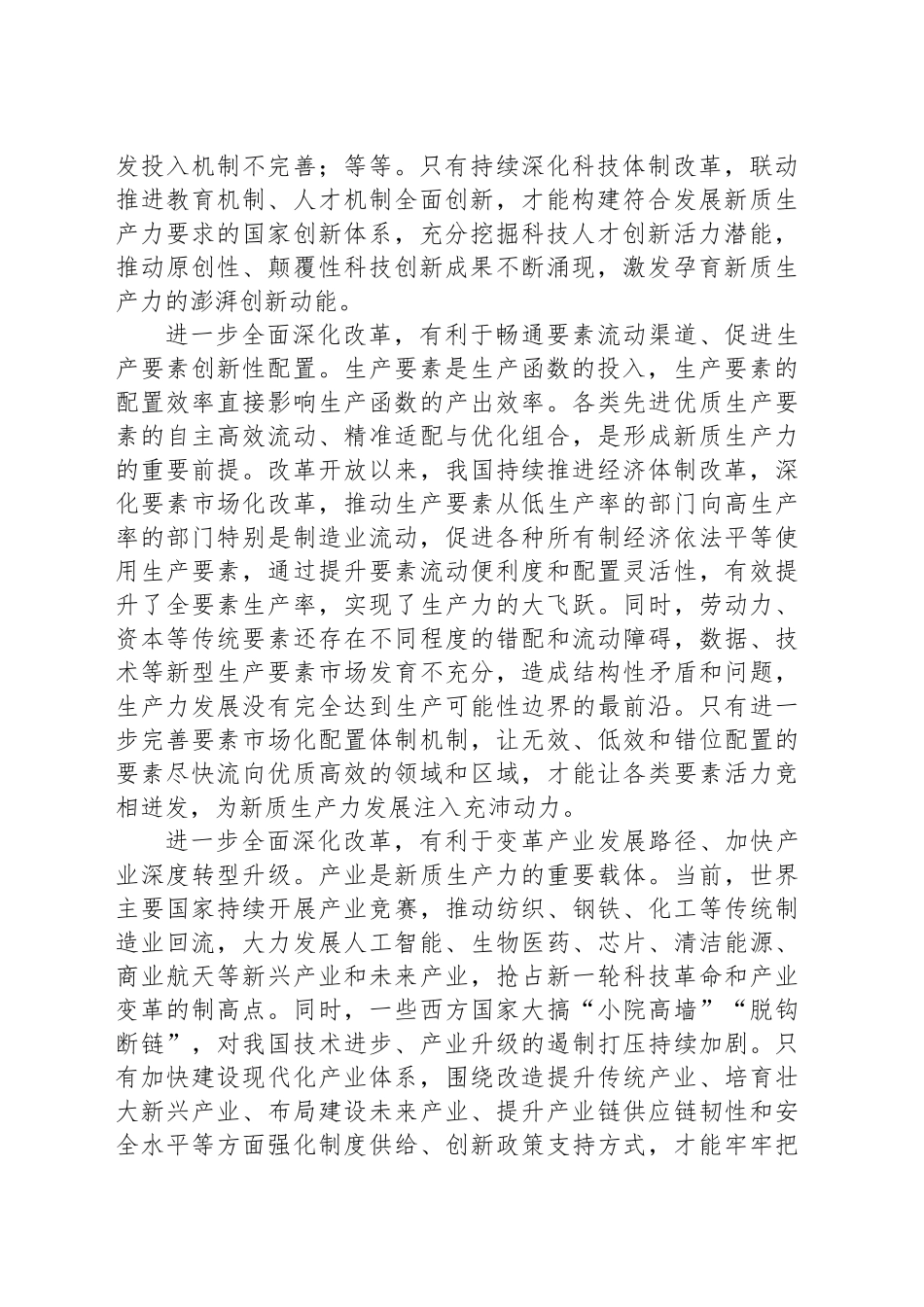 健全因地制宜发展新质生产力体制机制-2_第2页