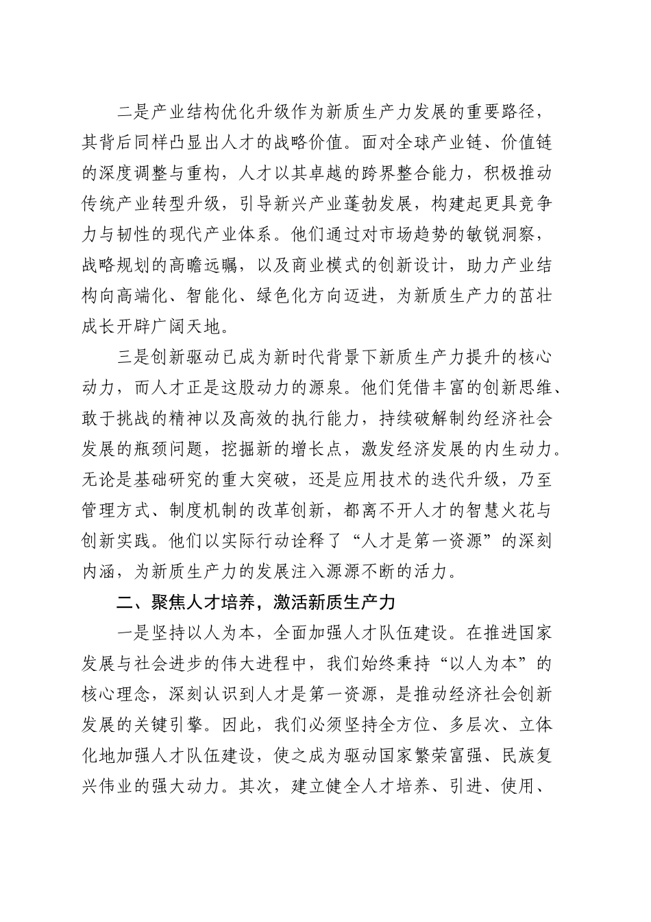 党课：聚焦新质生产力，赋予人才新活力_第2页