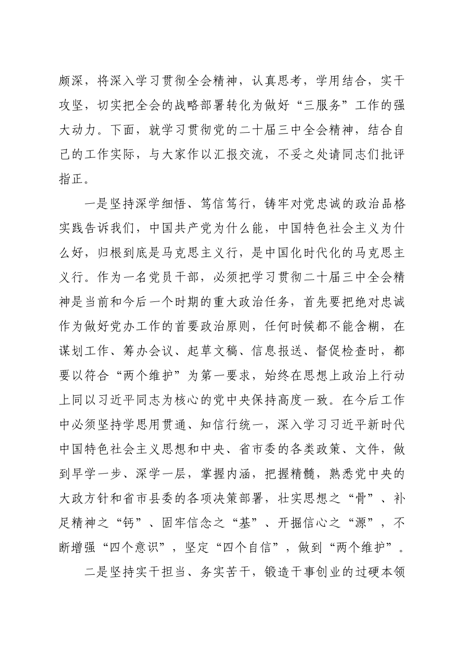 党办干部学习党的二十届三中全会精神研讨发言（1945字）_第2页