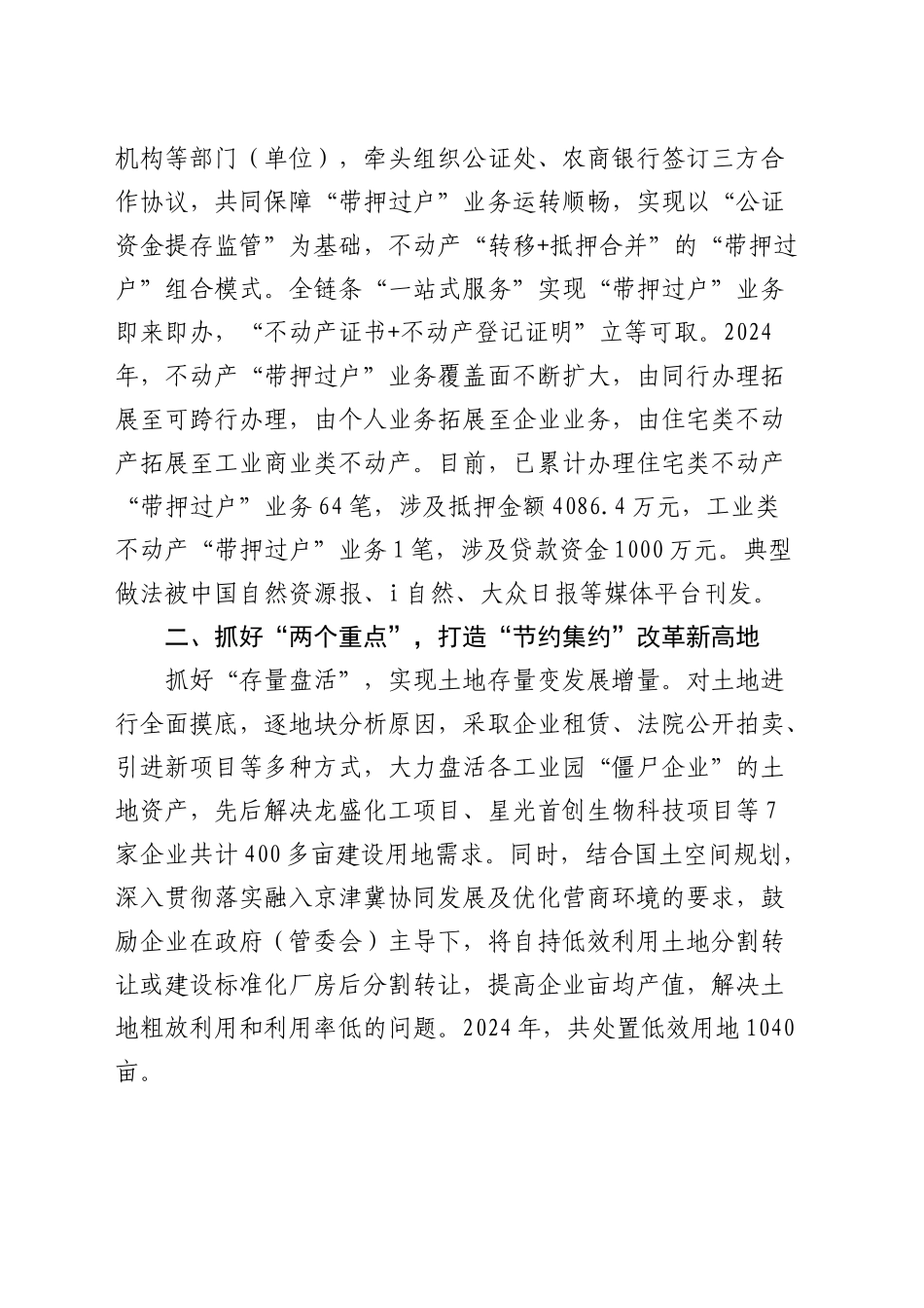 全市政务服务集成改革经验交流座谈会上的汇报发言_第2页