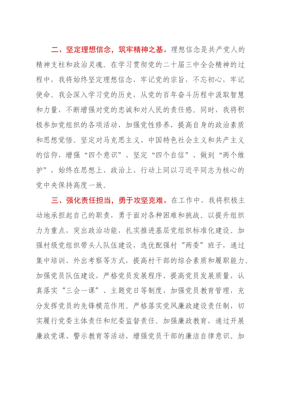 党的二十届三中全会交流研讨材料_第2页