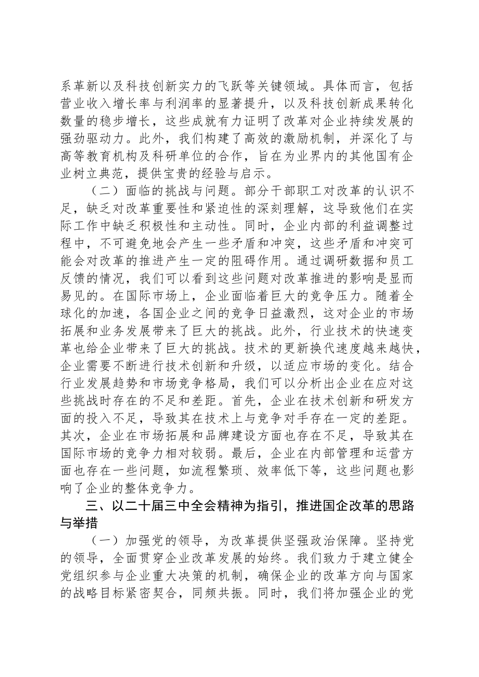 以二十届三中全会精神为帆，驶向改革深水区_第2页