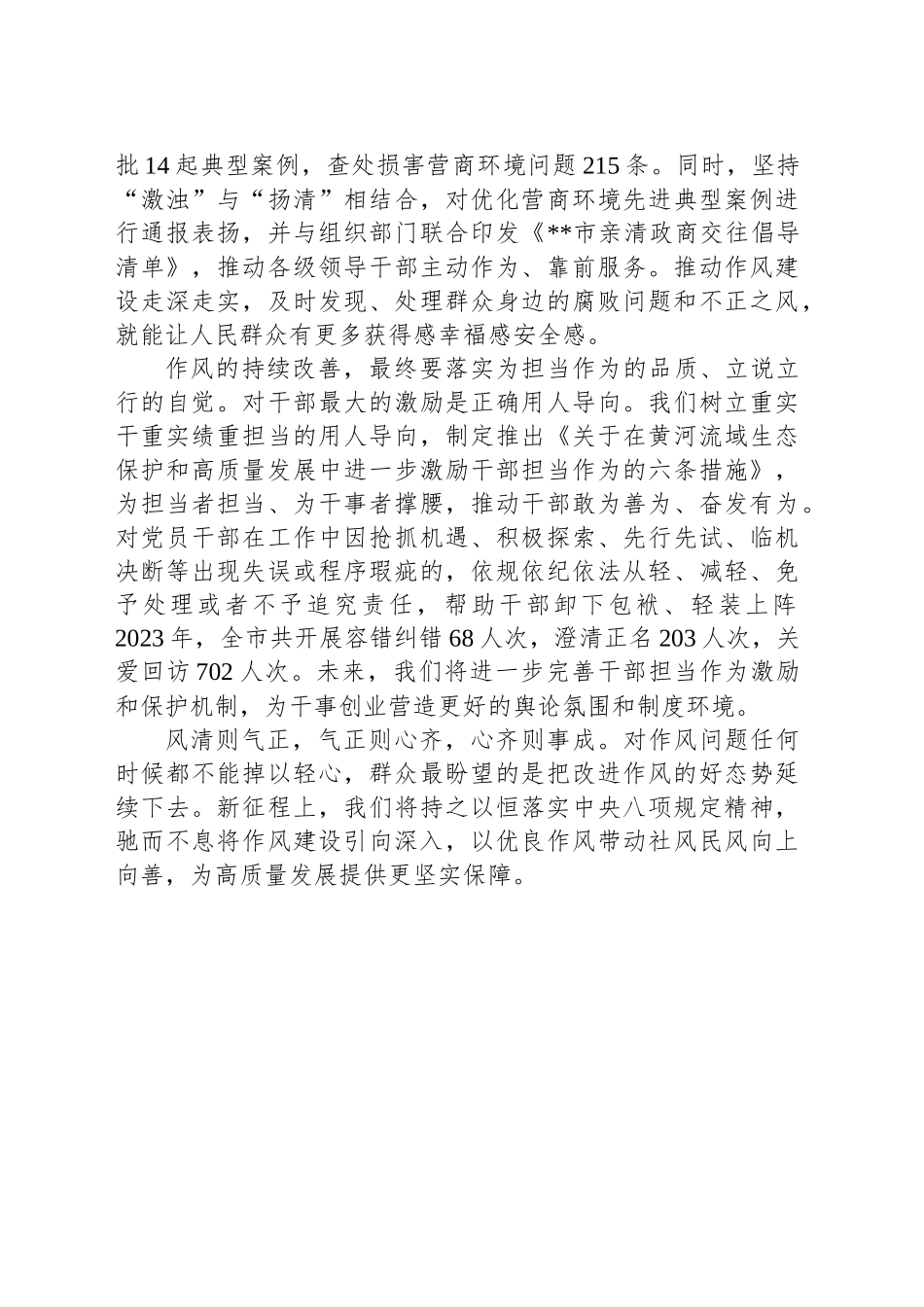 以优良作风护航高质量发展_第2页