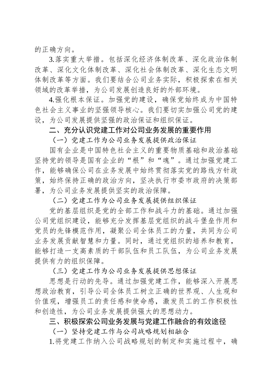 党课讲稿：深入学习二十届三中全会精神，推动公司业务与党建融合发展_第2页