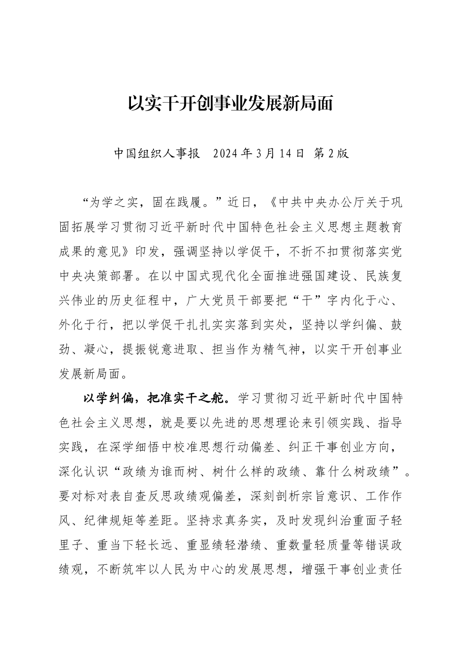 以实干开创事业发展新局面_第1页