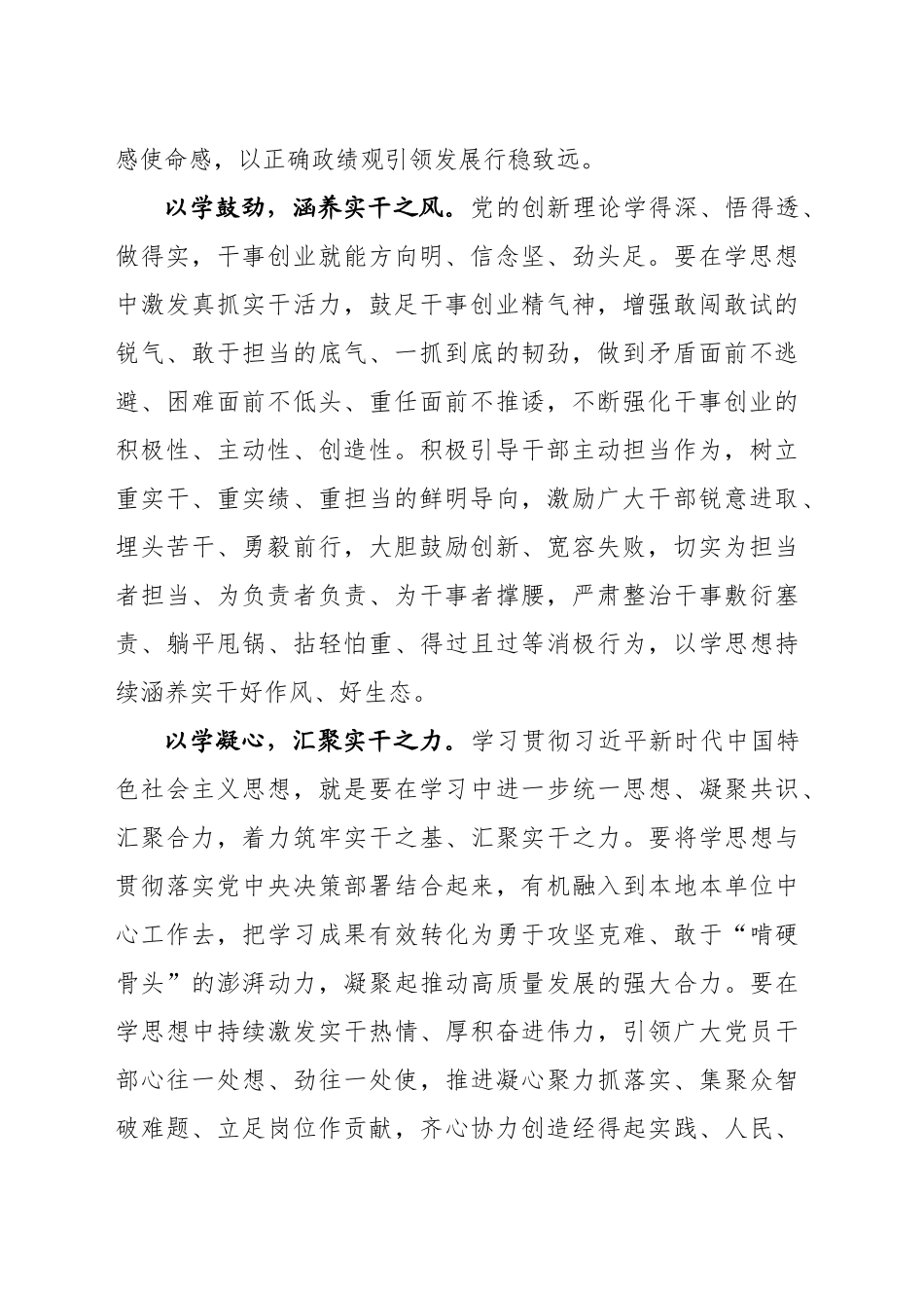 以实干开创事业发展新局面_第2页