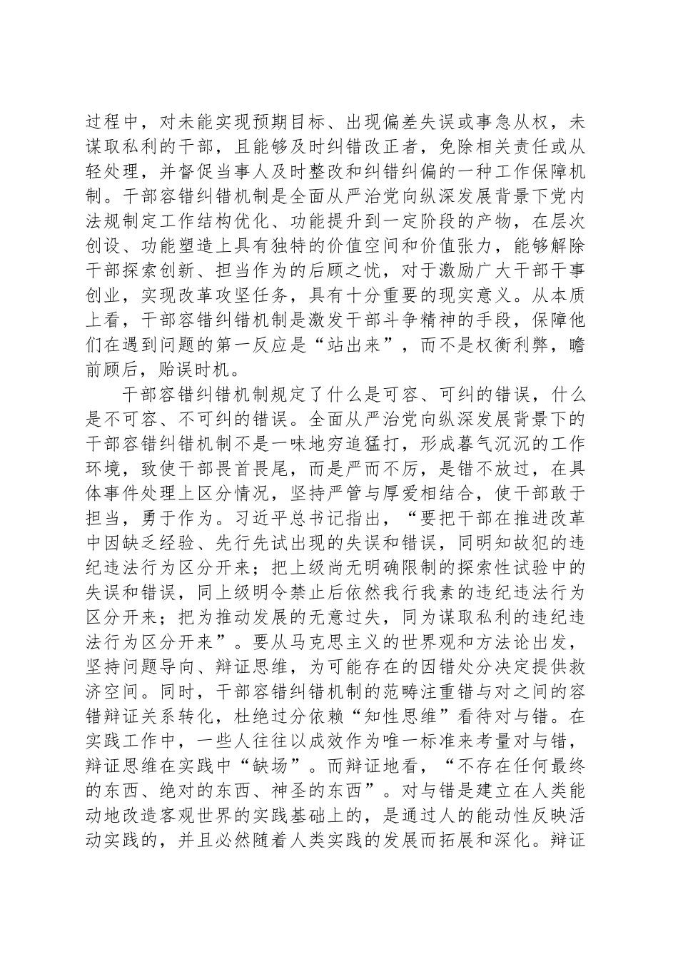 党课：健全容错纠错机制 为党员干部营造良好干事创业环境_第2页
