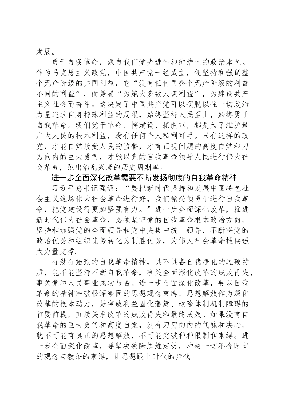 以自我革命精神推动进一步全面深化改革_第2页