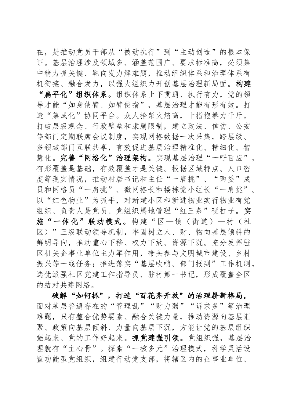 以高质量党建引领基层治理现代化_第2页
