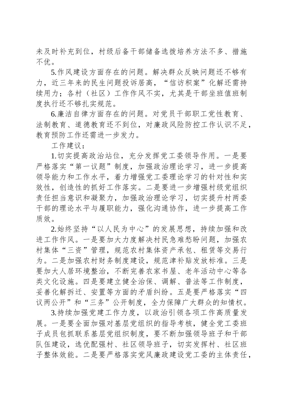 关于对xx街道党工委书记xx的情况反映_第2页