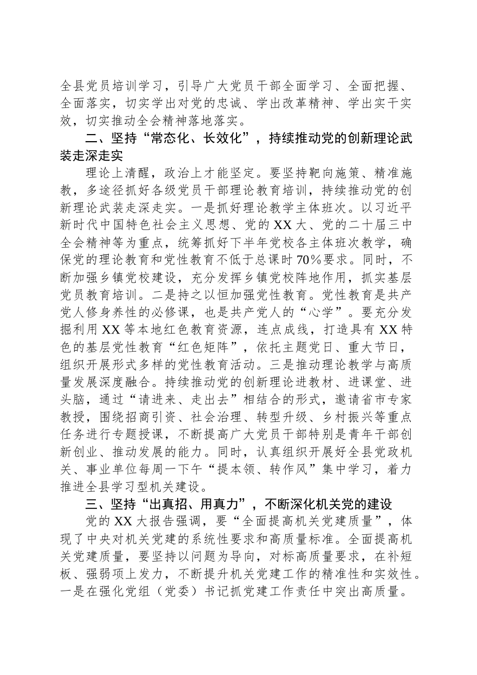 以高质量机关党建引领保障高质量发展_第2页