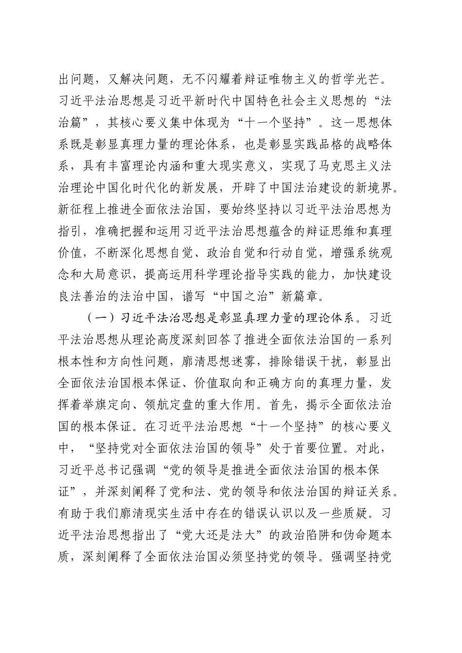 党课：坚持在法治轨道上深化改革推进中国式现代化_第2页