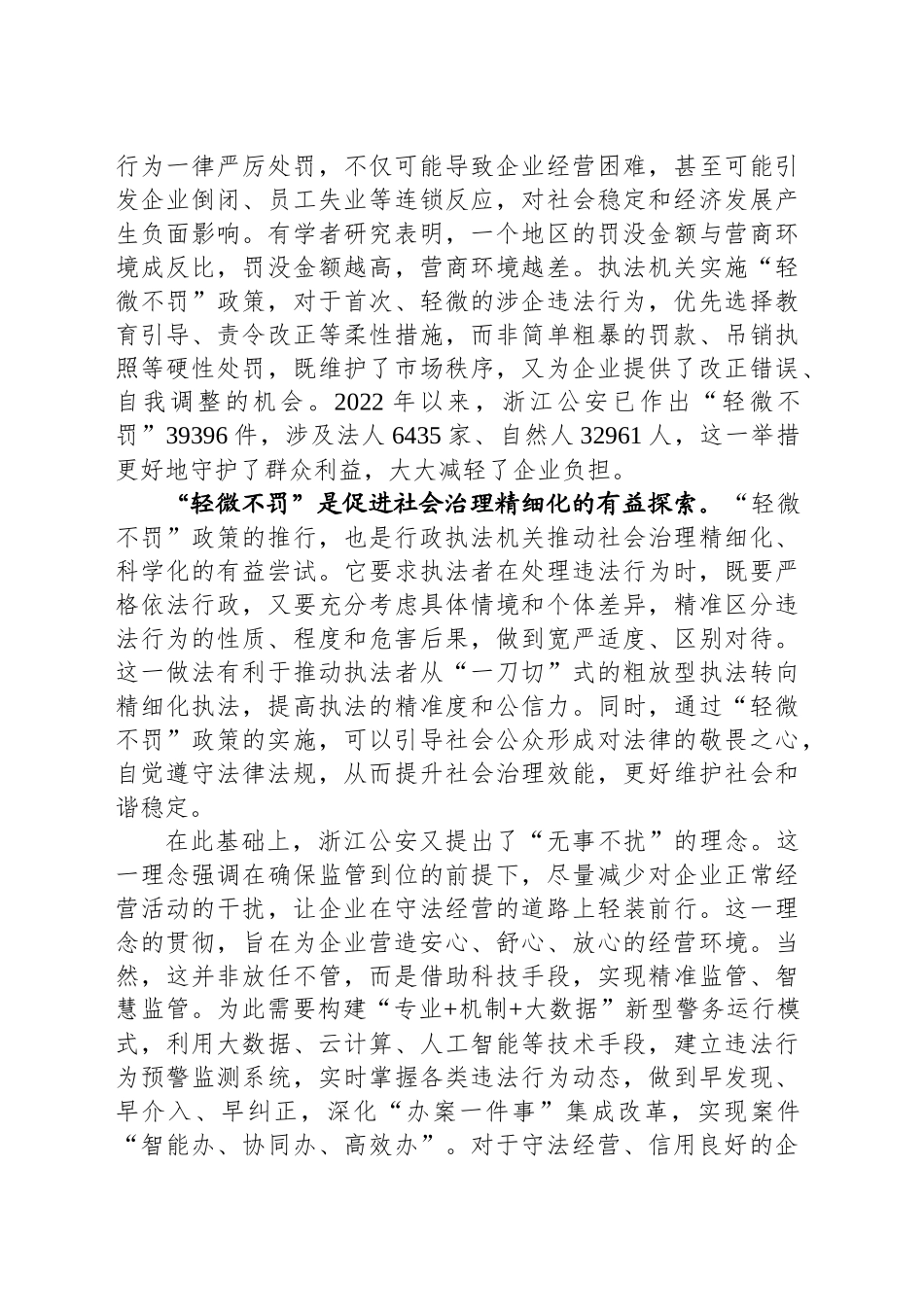 依托法治温度 优化营商环境_第2页