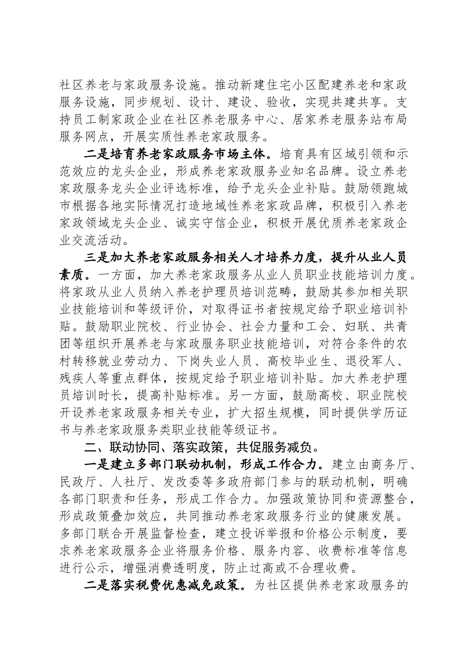 促进福建养老家政服务提质扩容_第2页