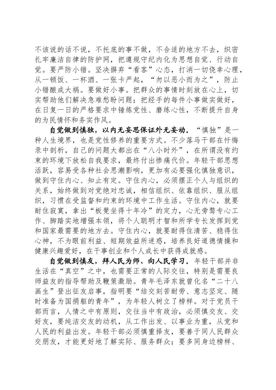 修身律己当以“慎”为要_第2页