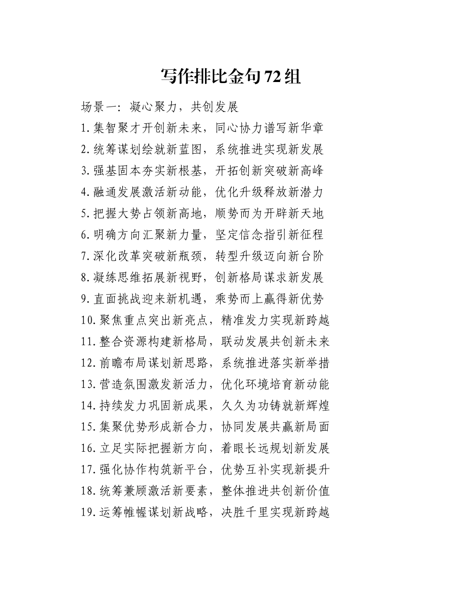 写作排比金句72组_第1页