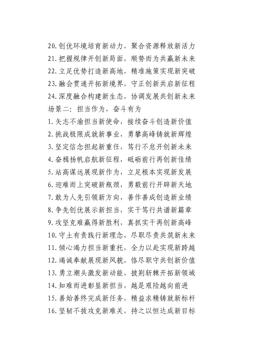 写作排比金句72组_第2页