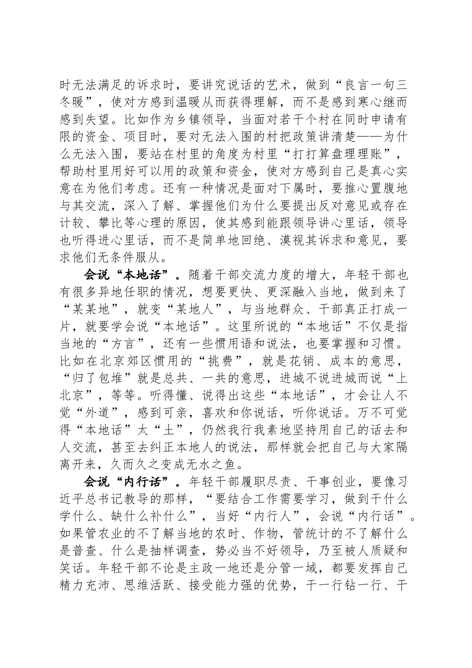 做基层工作要会说“四种话”_第2页