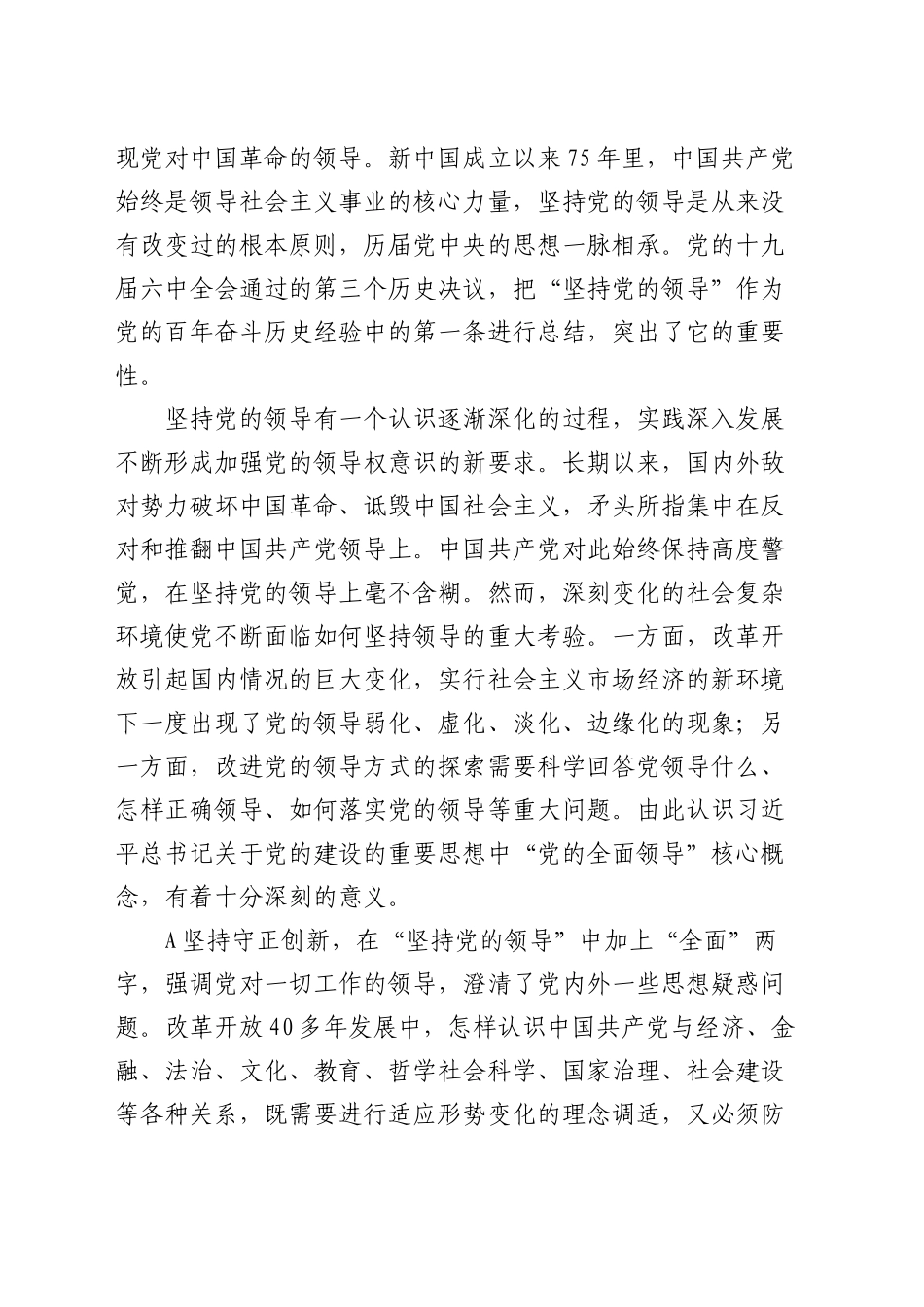 党课：深刻理解和准确把握总书记关于党的建设的重要思想_第2页