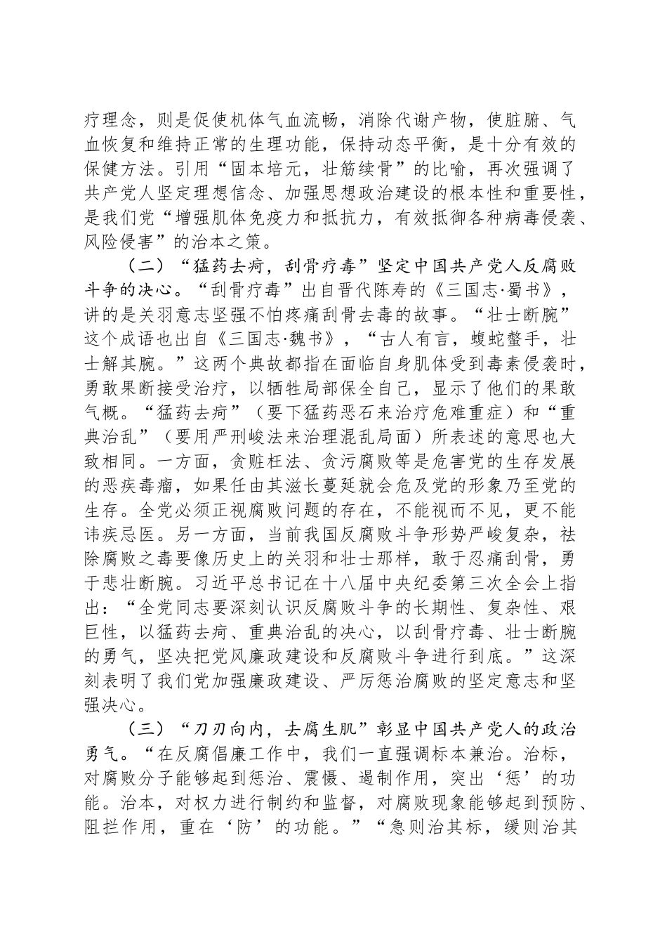 党课：用中华优秀传统文化推进党的自我革命_第2页