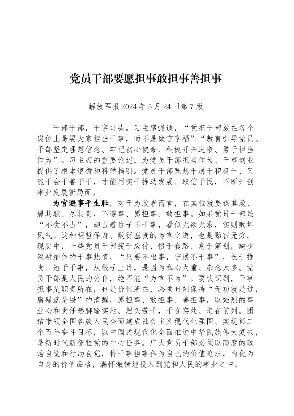党员干部要愿担事敢担事善担事_第1页