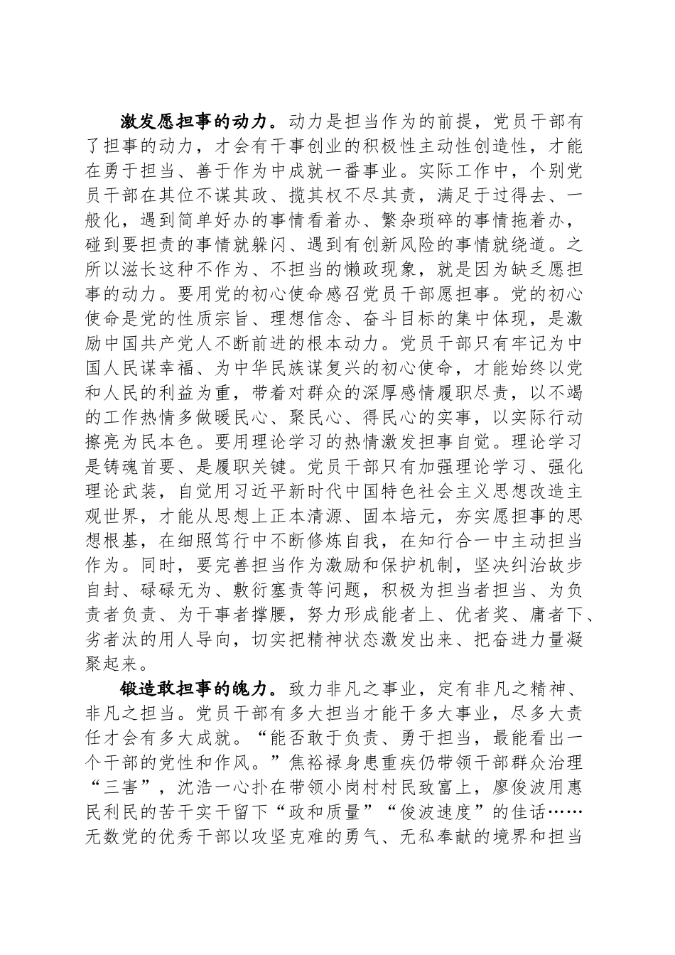 党员干部要愿担事敢担事善担事_第2页