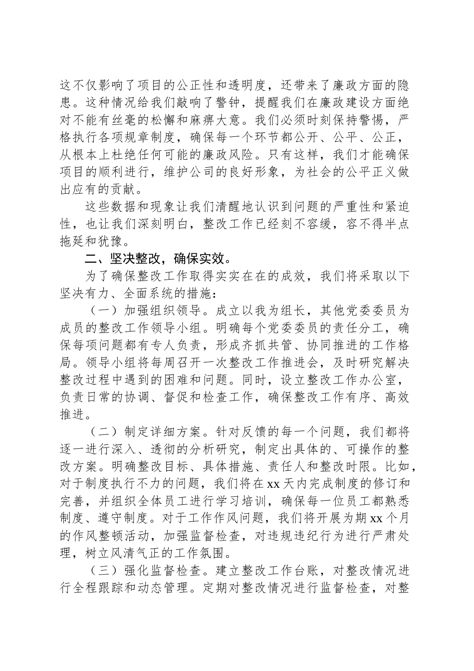 党委书记在2024年巡查整改工作反馈问题会上的表态发言_第2页