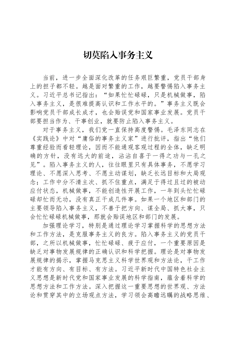 切莫陷入事务主义_第1页