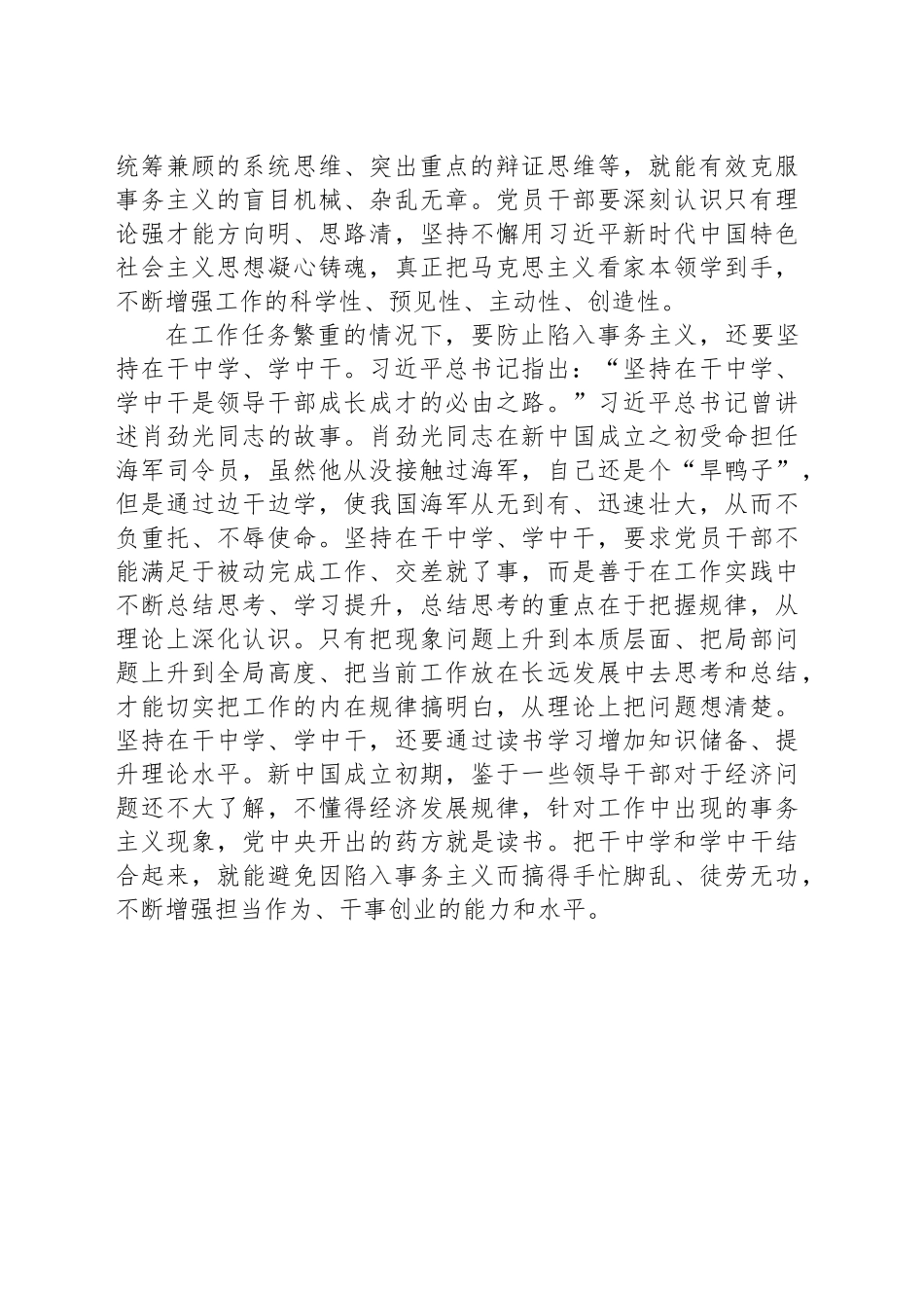 切莫陷入事务主义_第2页