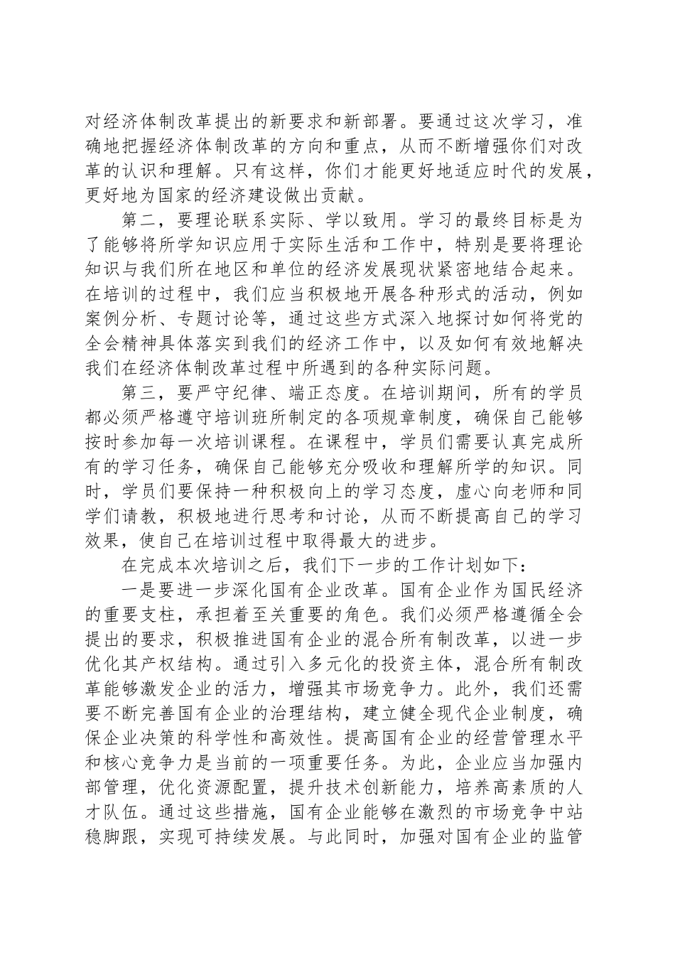 党委书记在学习贯彻党的二十届三中全会精神培训班开班式上的讲话提纲_第2页