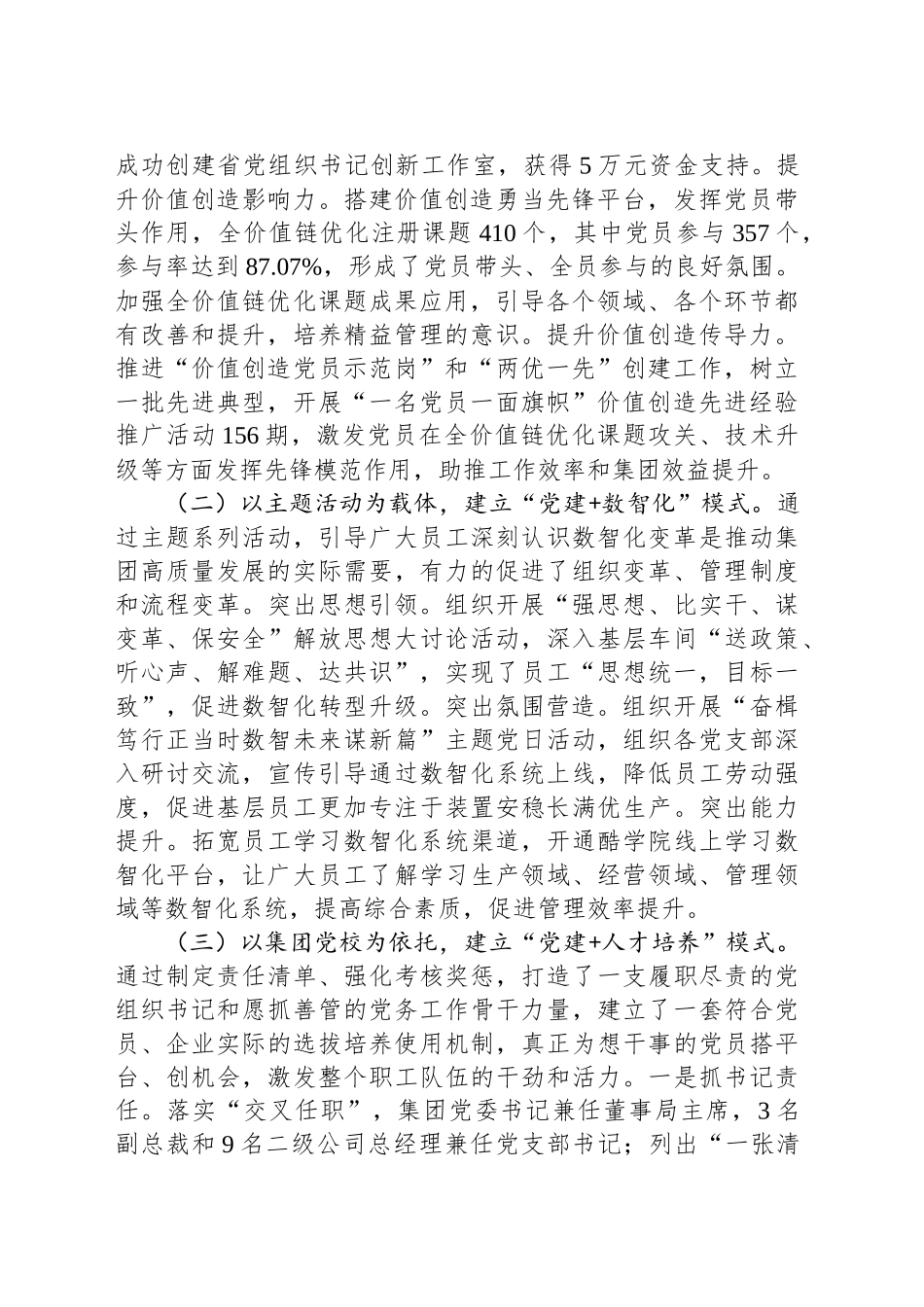公司党委2024年度落实全面从严治党主体责任情况报告_第2页